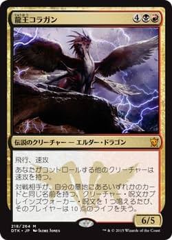Amazon.co.jp: マジック：ザ・ギャザリング(MTG) 龍王コラガン